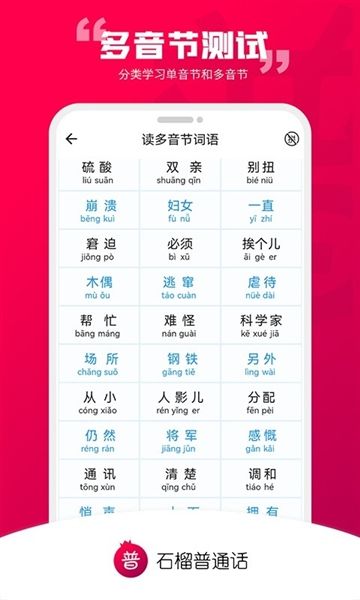 石榴国通语3