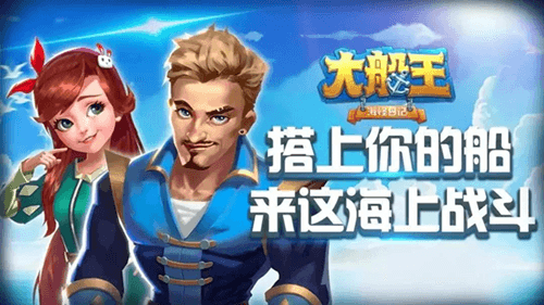 大船王之海怪日记
