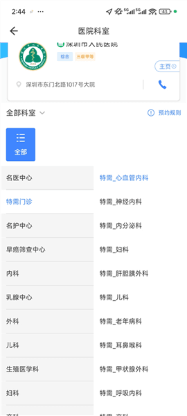怎么预约挂号配图3