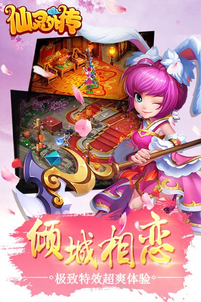 仙灵外传宣传图5