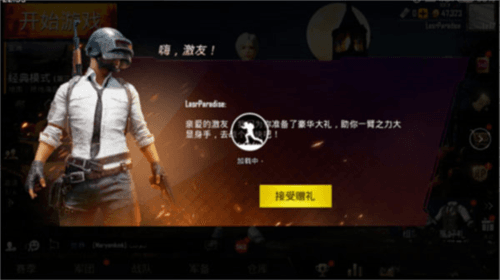 和平精英国际版6