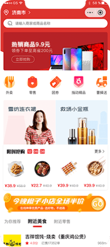 指动生活o2o解决方案