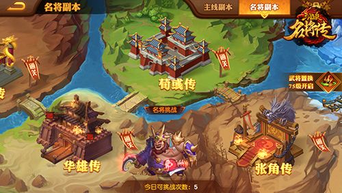 名将副本攻略配图5