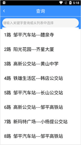 滨州掌上公交app最新版使用教程
图片2