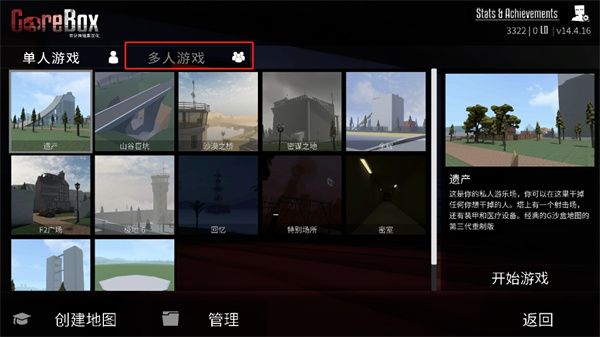 怎么多人联机配图2
