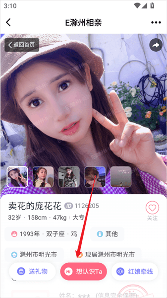 怎么找对象配图5