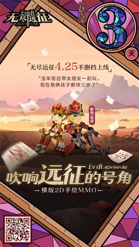 无尽远征