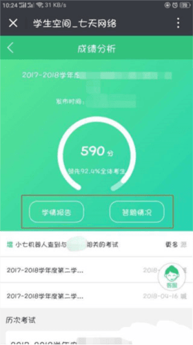 七天网络app7