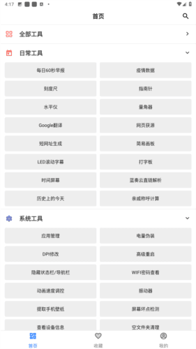 二次元工具箱最新版图片1