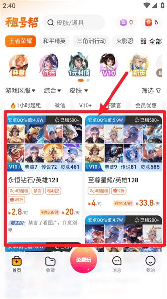 怎么租号配图2