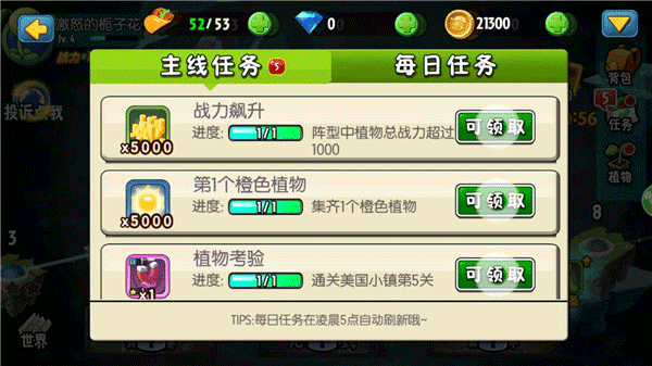 怎么提升植物战斗力配图6