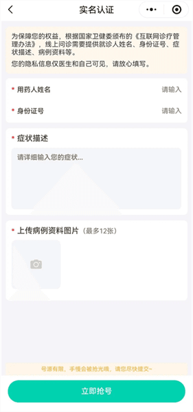 义诊预约教程配图3