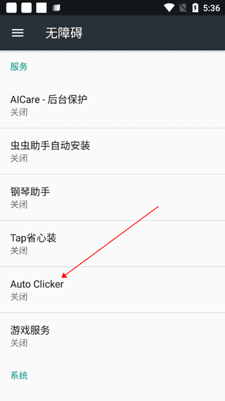 怎么开启无障碍配图2