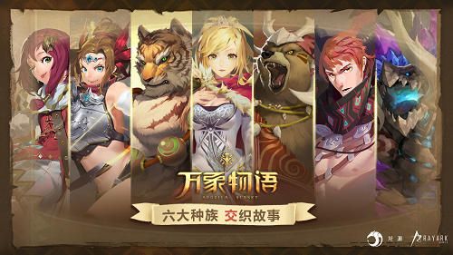 万象物语2