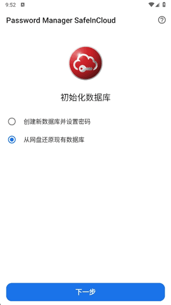 SafeInCloud怎么用配图1