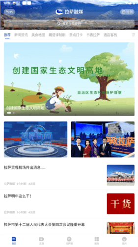 拉萨融媒APP图片1