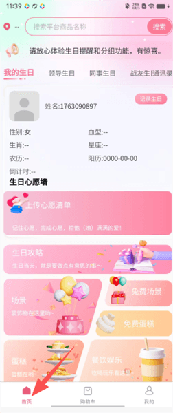 生日宝典使用介绍配图1