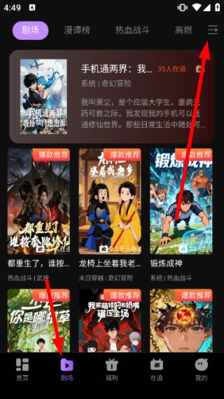 漫谭剧场怎么筛选漫剧配图1