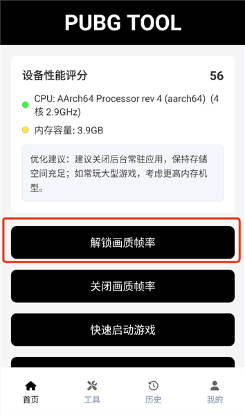 画质助手120帧使用说明配图1