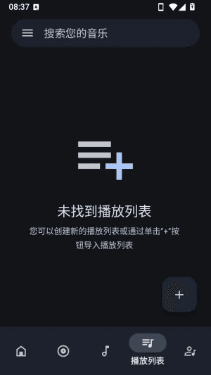 奥托音乐创建专属歌单配图1