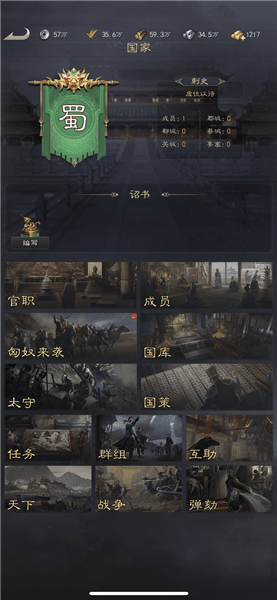 国家系统攻略配图1