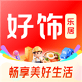 好饰乐居官方版下载_好饰乐居App下载 v1.6.6最新版