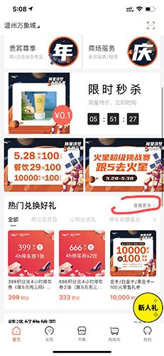 一点万象如何积分兑换1