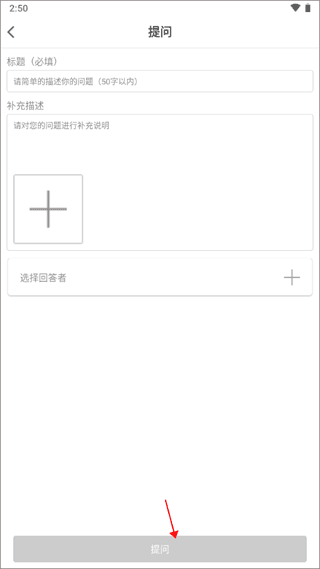 如何发布提问配图3