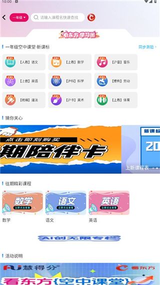 空中课堂使用教程配图3