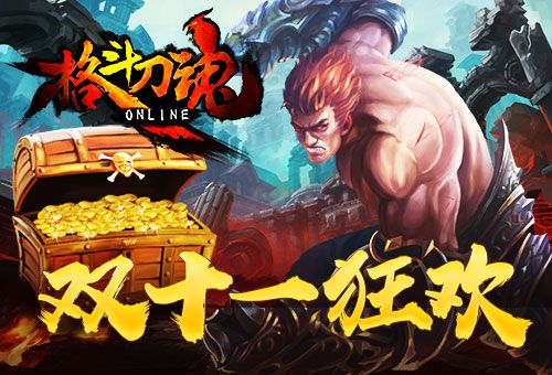格斗刀魂