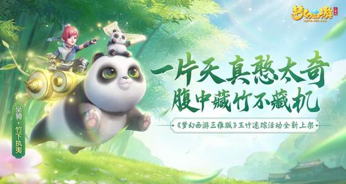 梦幻西游三维版