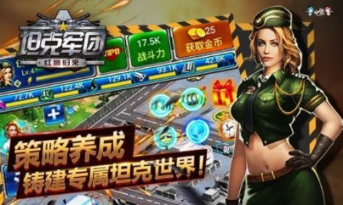 坦克军团:红警归来2