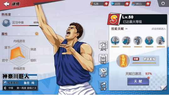 灌篮高手新闻配图2