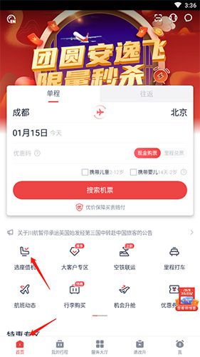 四川航空app1