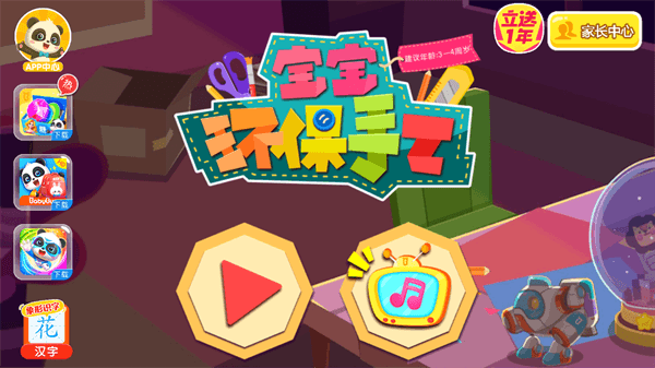 宝宝环保手工使用教程配图1