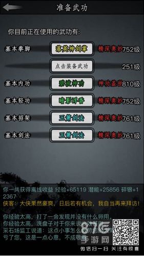 放置江湖桃花岛技能