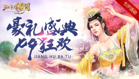 江湖霸图