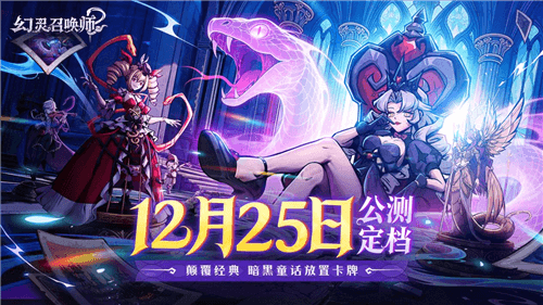 幻灵召唤师1