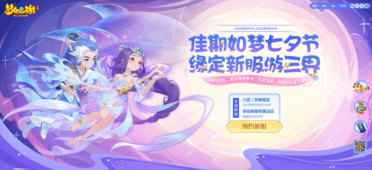 梦幻西游3