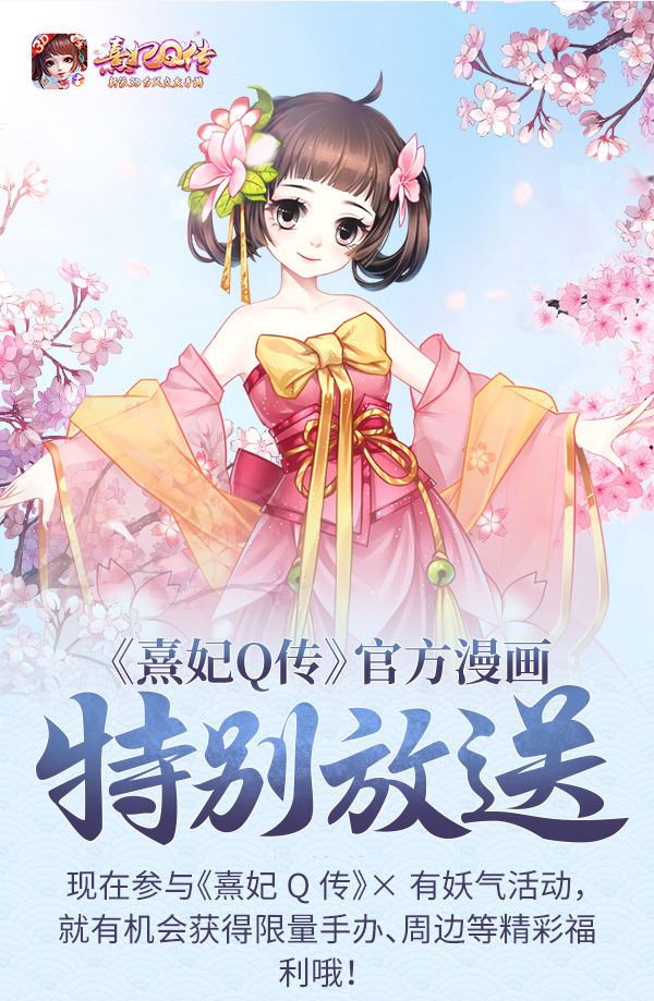 有妖气官方力荐!共赏《熹妃Q传》漫画赢豪礼! 有妖气官方力荐!共赏《熹妃Q传》漫画赢豪礼!