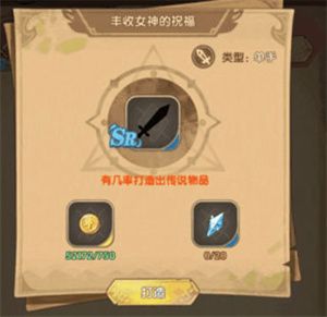 装备获取攻略配图5