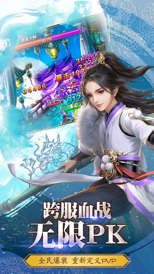 决战江湖我去玩《仙缘录》今日震撼首发 仙缘录4