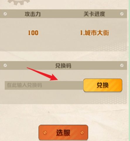 兑换码配图2