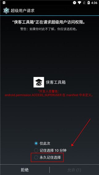 侠客工具箱app8