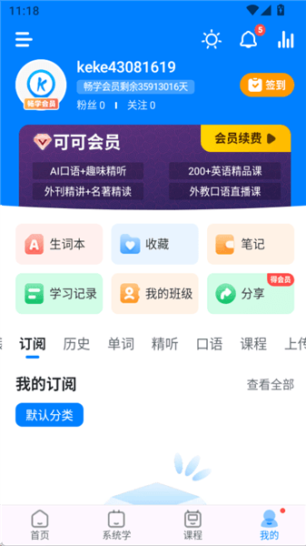 可可英语永久会员版宣传图