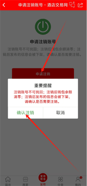 如何注销账户配图3