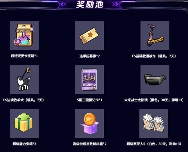 街头篮球8