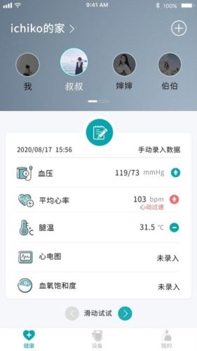 心相随健康管理app宣传图