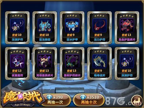魔力时代装备十连抽结果