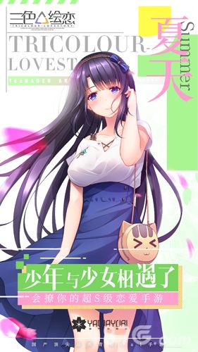 三色绘恋:上学路上